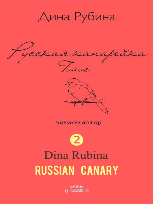 Title details for The Voice (Голос) by Dina Rubina - Available